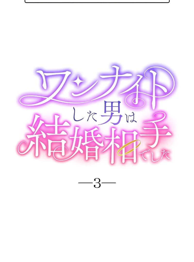 The man I had a one-night stand with turned out to be my fiancé [Luna Toons] - Chapter 03 - S1 manhwa