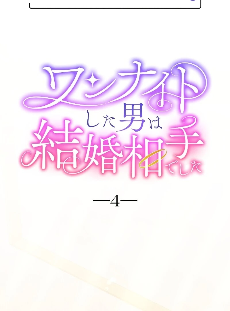 The man I had a one-night stand with turned out to be my fiancé [Luna Toons] - Chapter 04 - S1 manhwa