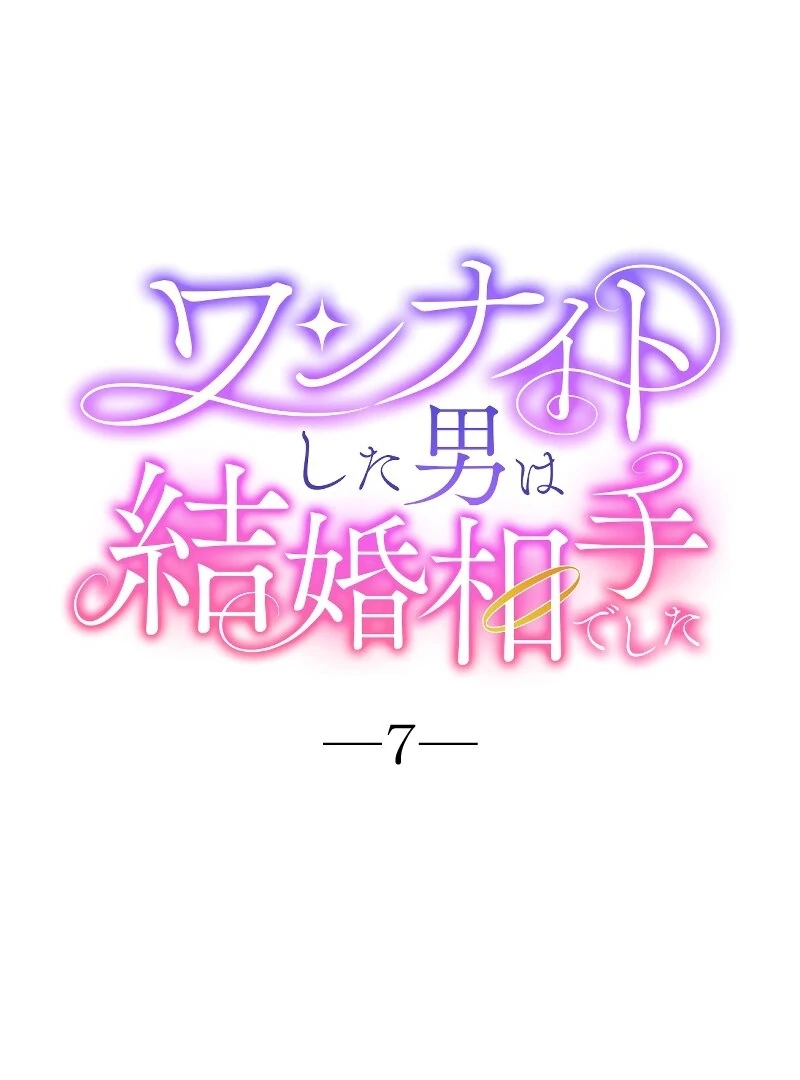 The man I had a one-night stand with turned out to be my fiancé [Luna Toons] - Chapter 07 - S1 manhwa