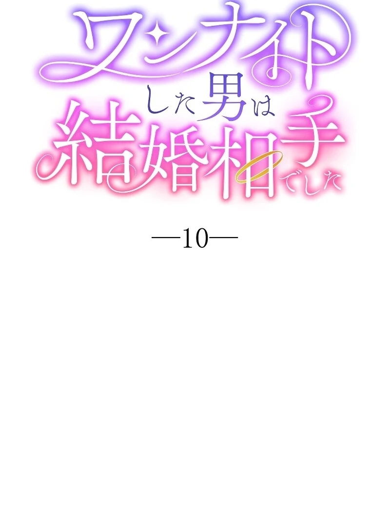 The man I had a one-night stand with turned out to be my fiancé [Luna Toons] - Chapter 10 - S1 manhwa