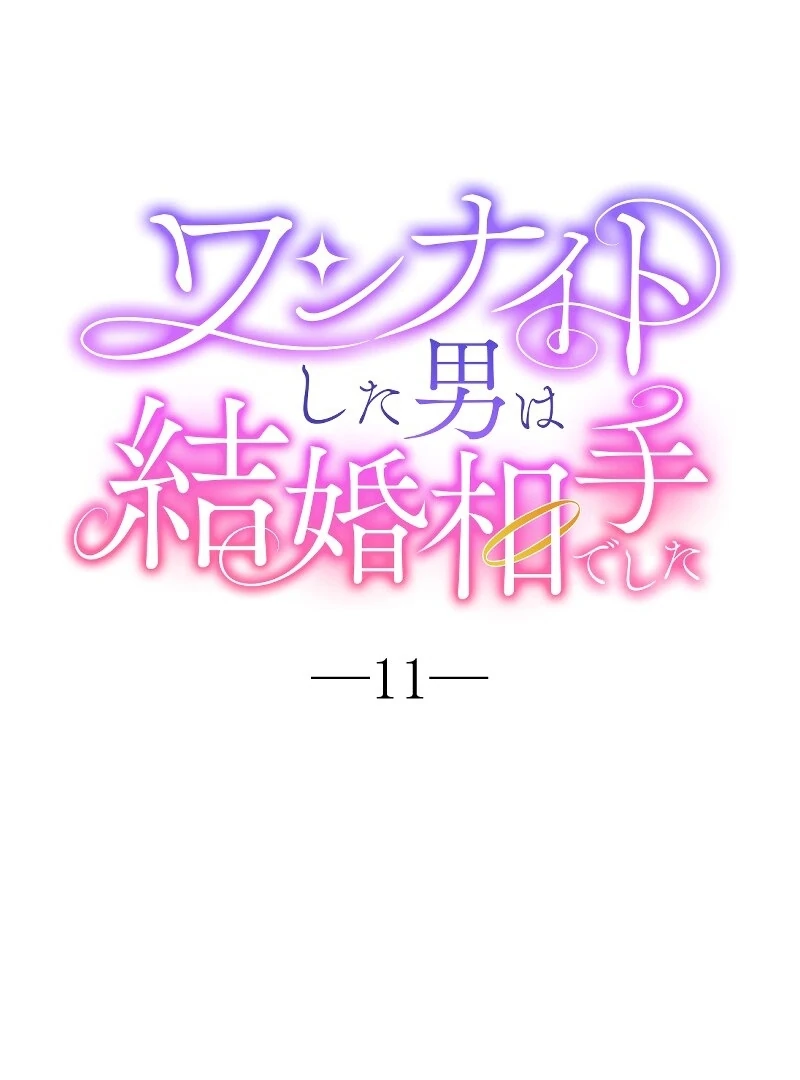 The man I had a one-night stand with turned out to be my fiancé [Luna Toons] - Chapter 11 - S1 manhwa