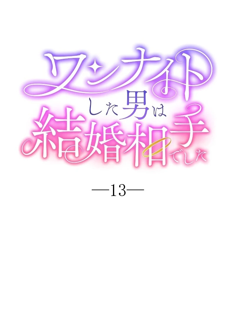 The man I had a one-night stand with turned out to be my fiancé [Luna Toons] - Chapter 13 - S1 manhwa