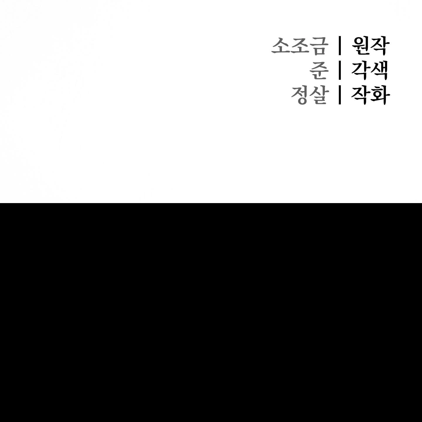 Evil work - Chapter 25 manhwa