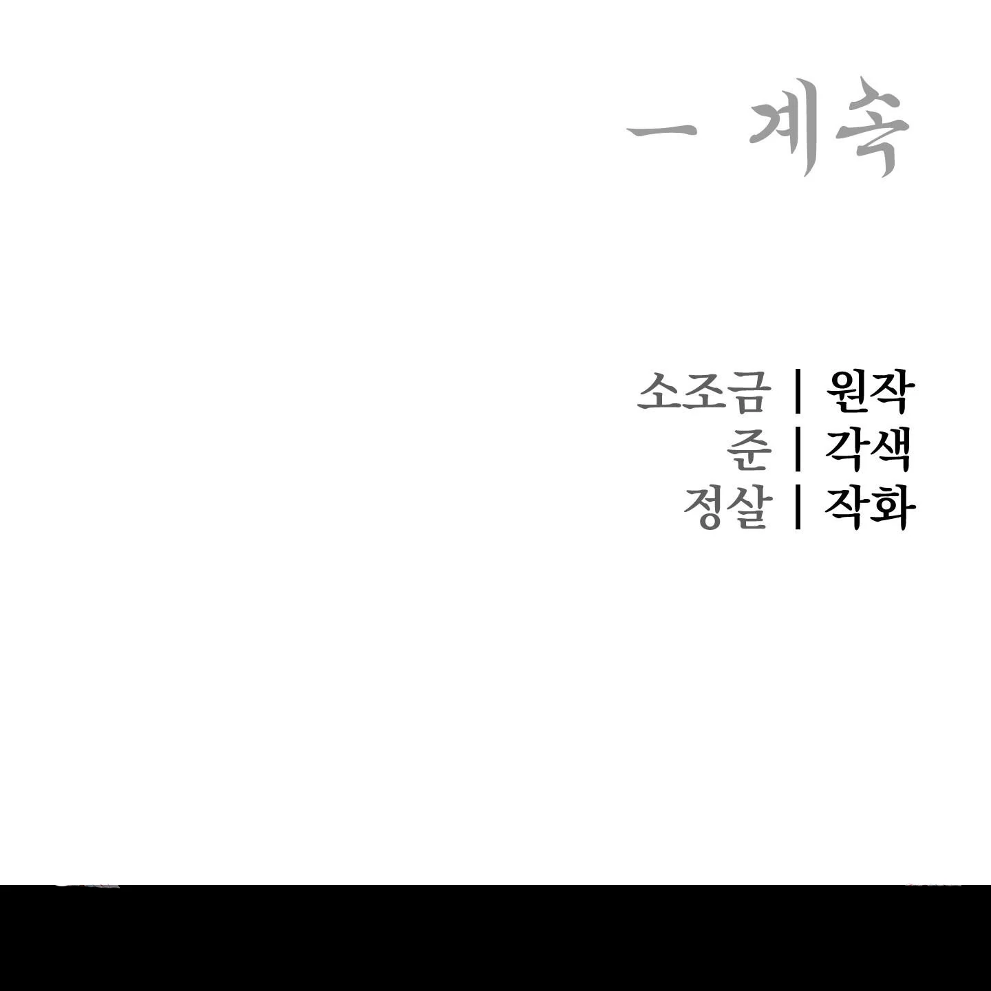 Evil work - Chapter 26 manhwa