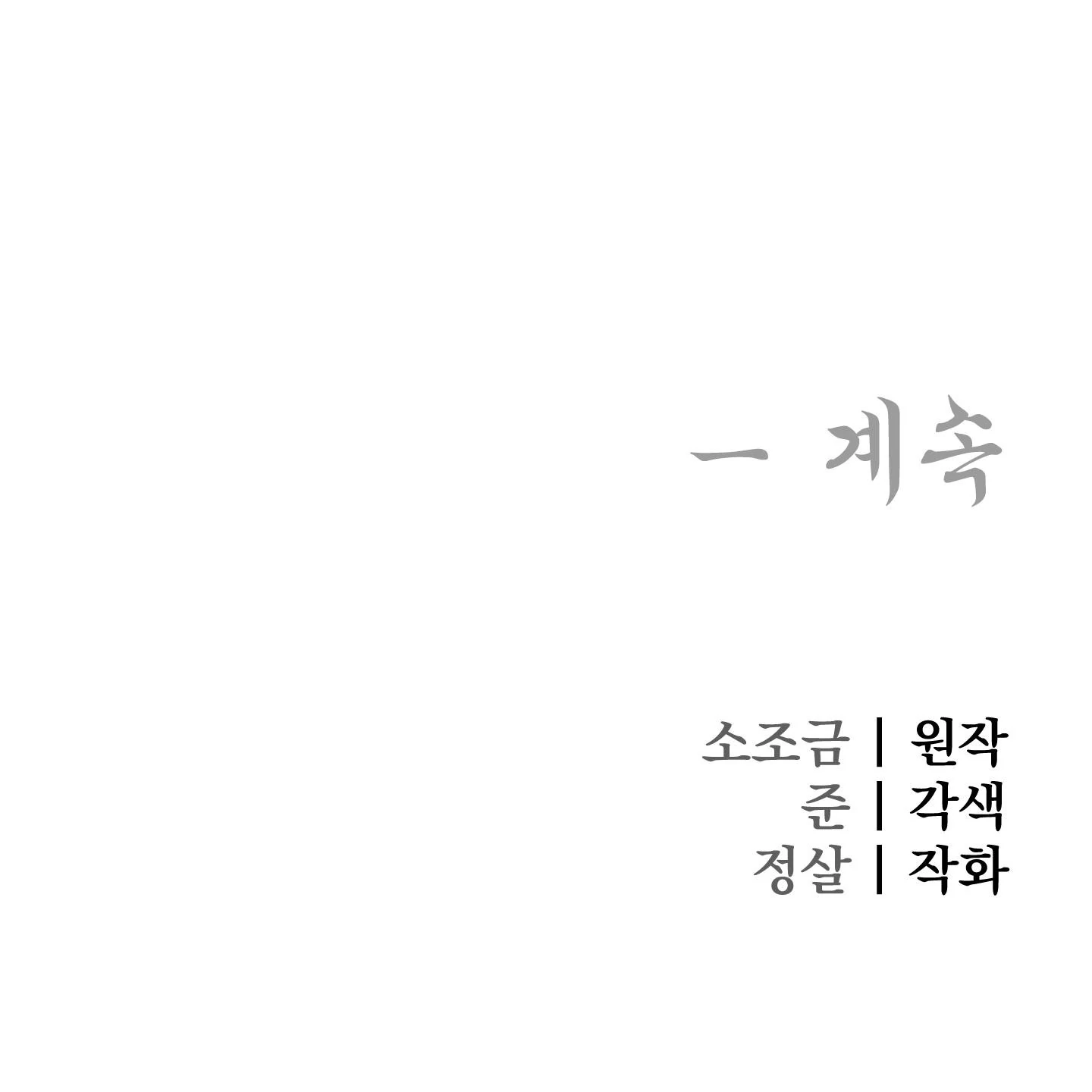 Evil work - Chapter 27 manhwa
