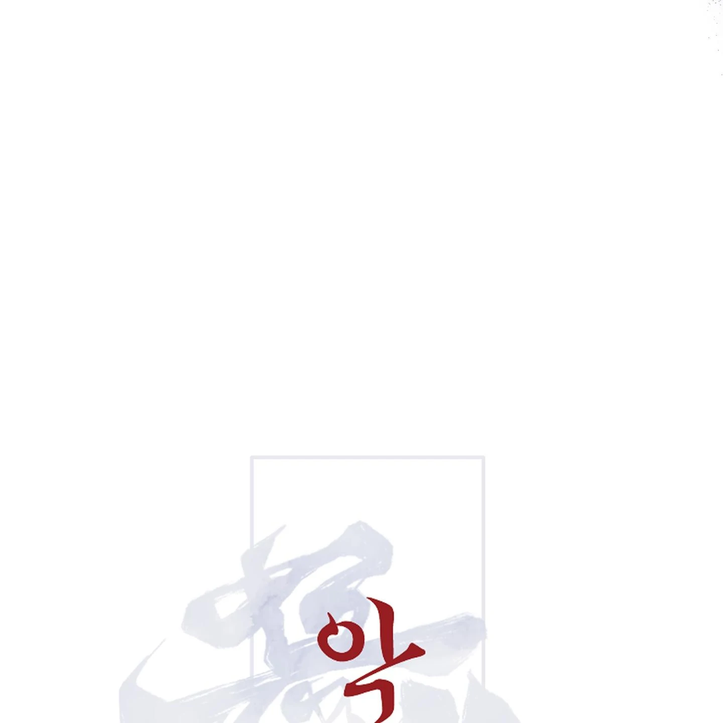 Evil work - Chapter 28 manhwa