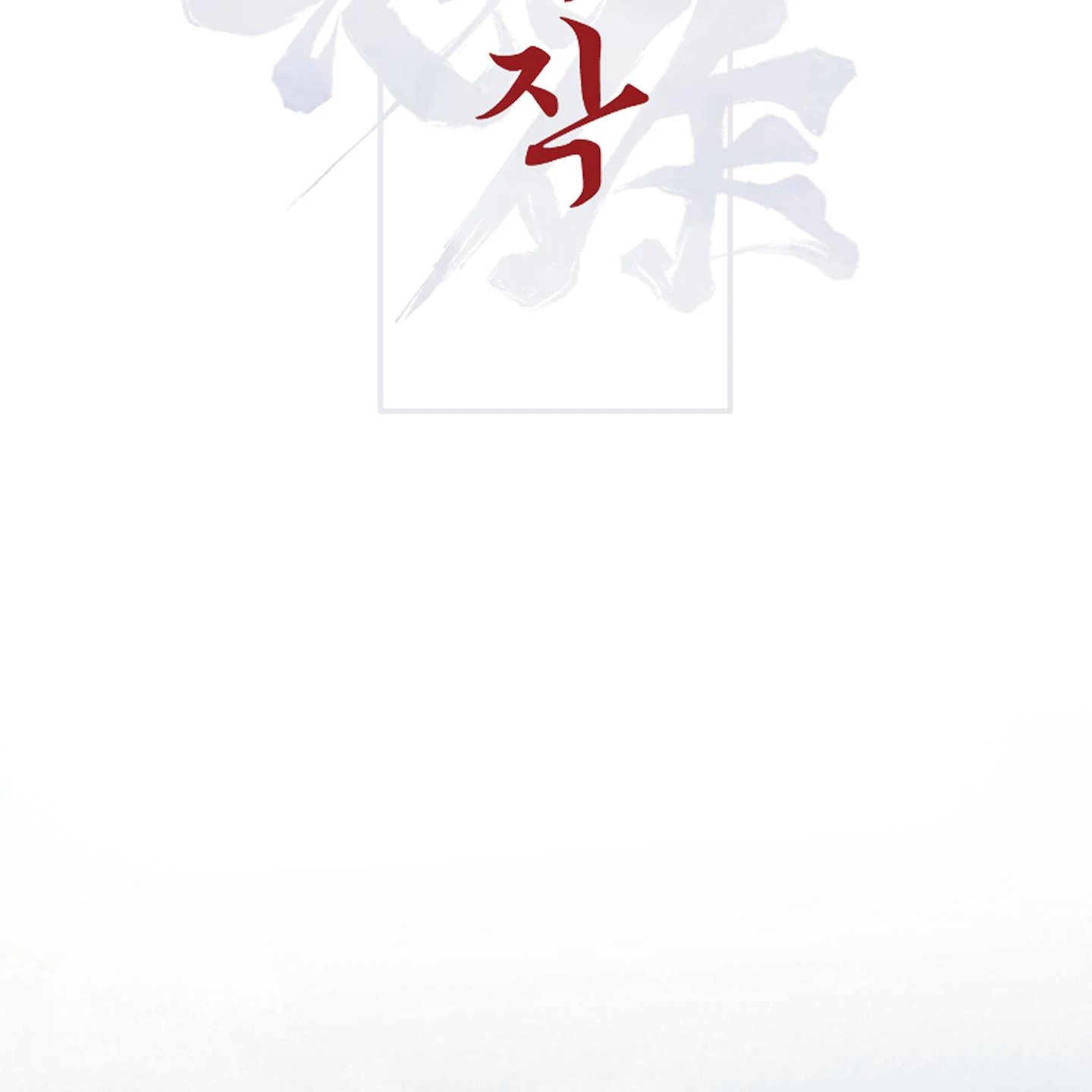Evil work - Chapter 28 manhwa