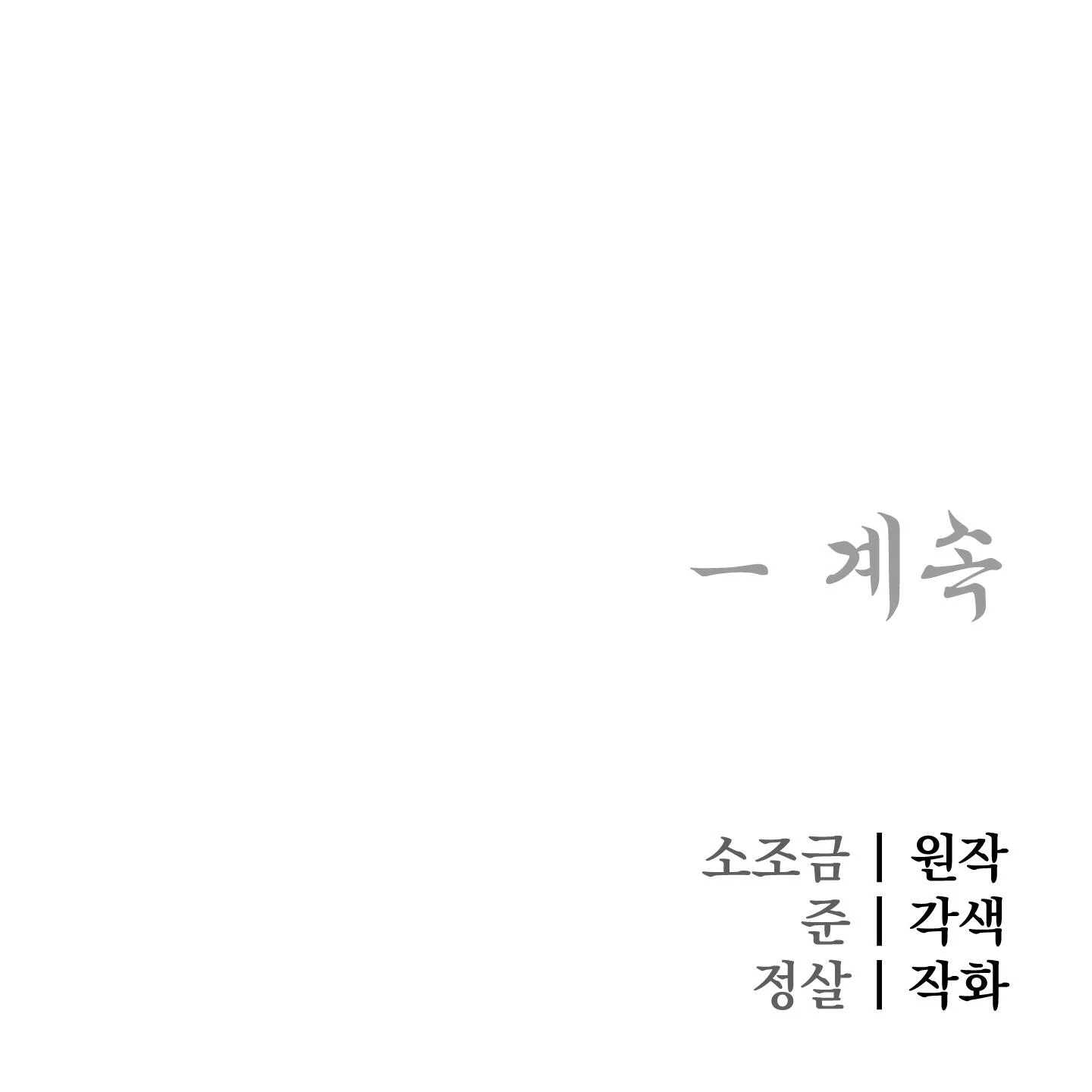 Evil work - Chapter 28 manhwa