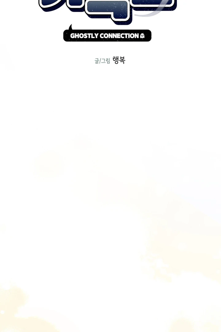 Ghostly Connection [Kaizen Scan] - Chapter 2 manhwa