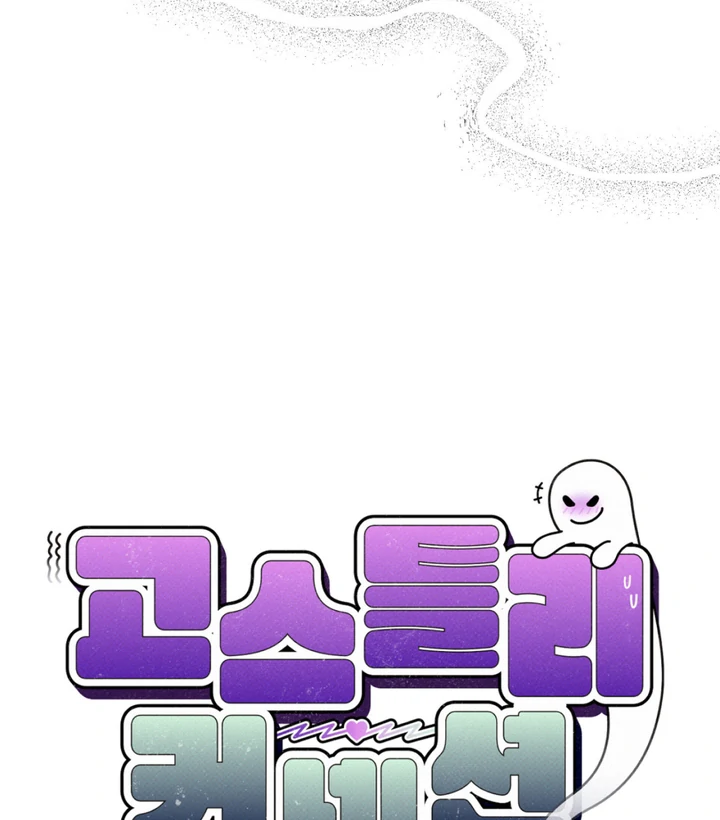 Ghostly Connection [Kaizen Scan] - Chapter 4 manhwa