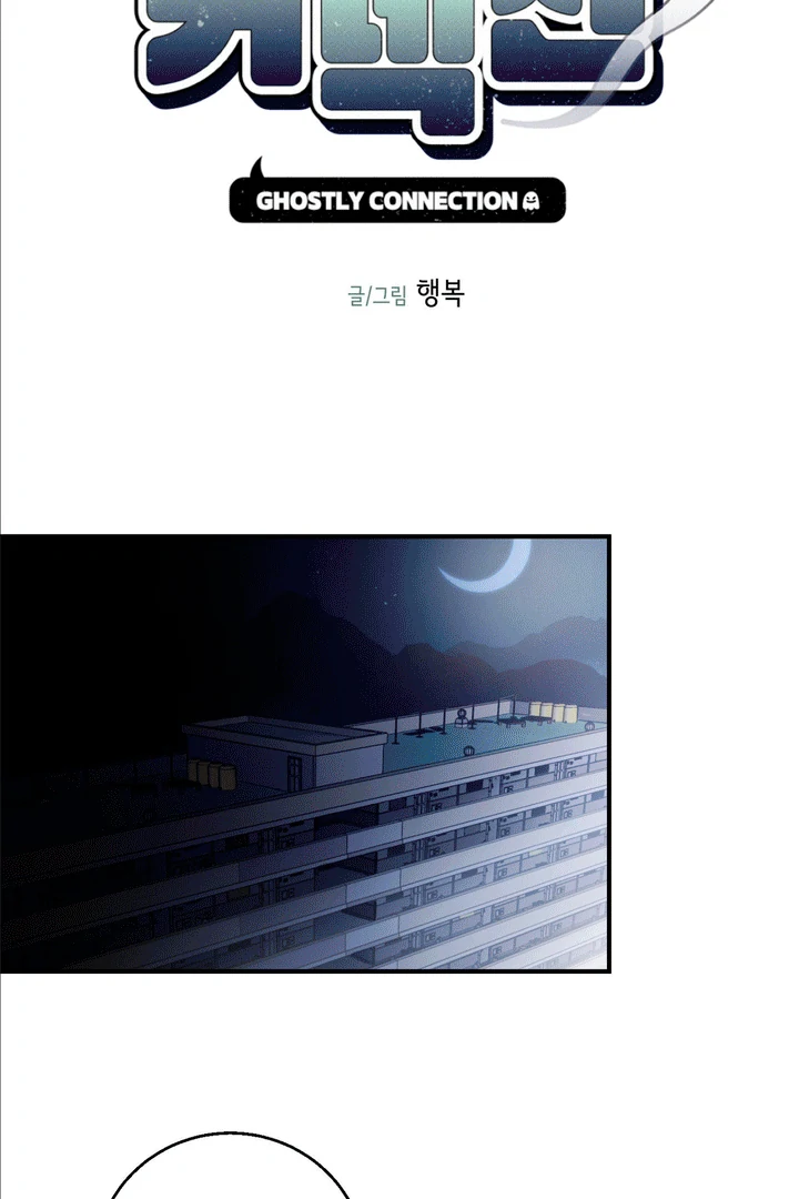 Ghostly Connection [Kaizen Scan] - Chapter 5 manhwa