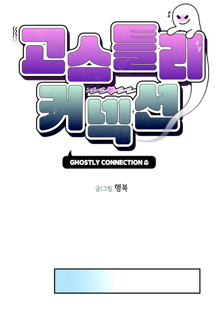 Ghostly Connection [Kaizen Scan] - Chapter 6 manhwa