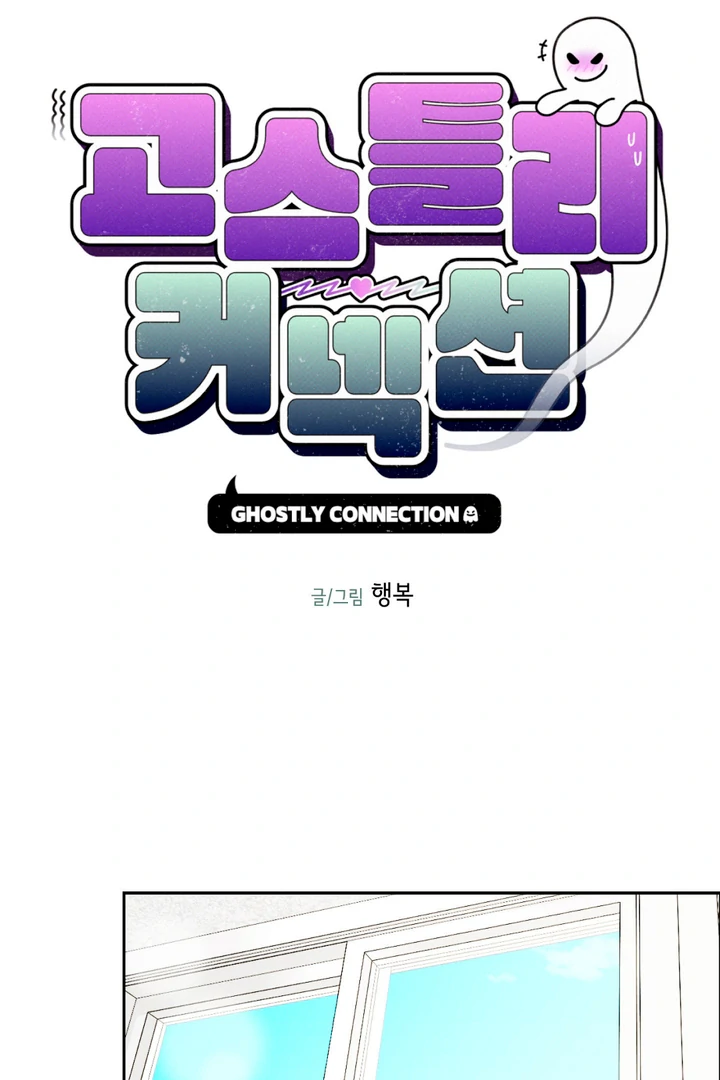 Ghostly Connection [Kaizen Scan] - Chapter 7 manhwa