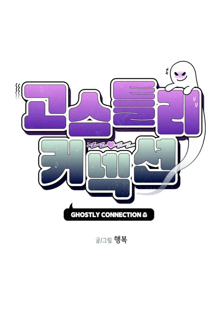 Ghostly Connection [Kaizen Scan] - Chapter 8 manhwa