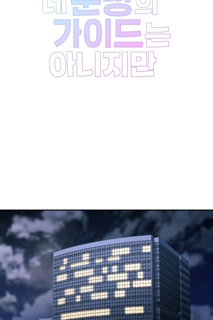 I’m Not Your Fated Guide But… [Kaizen Scan] - Chapter 22 manhwa