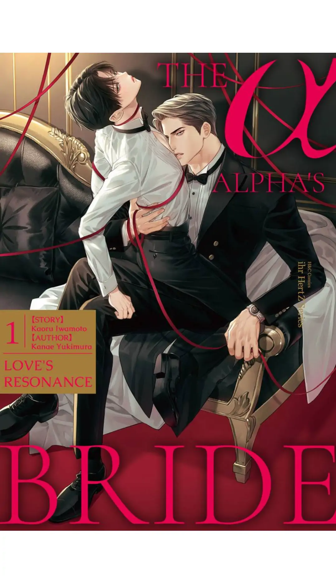 The Alpha’s Bride -Love’s Resonance- | ×Official - Volume 1 Chapter 4.5 manhwa