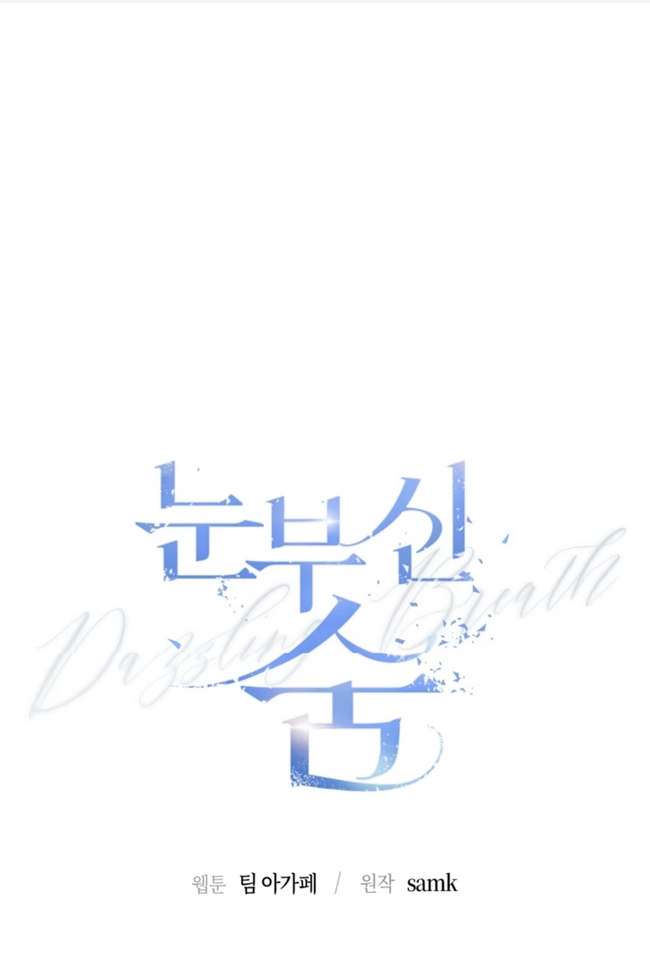 Dazzling Breath - Chapter 14 manhwa