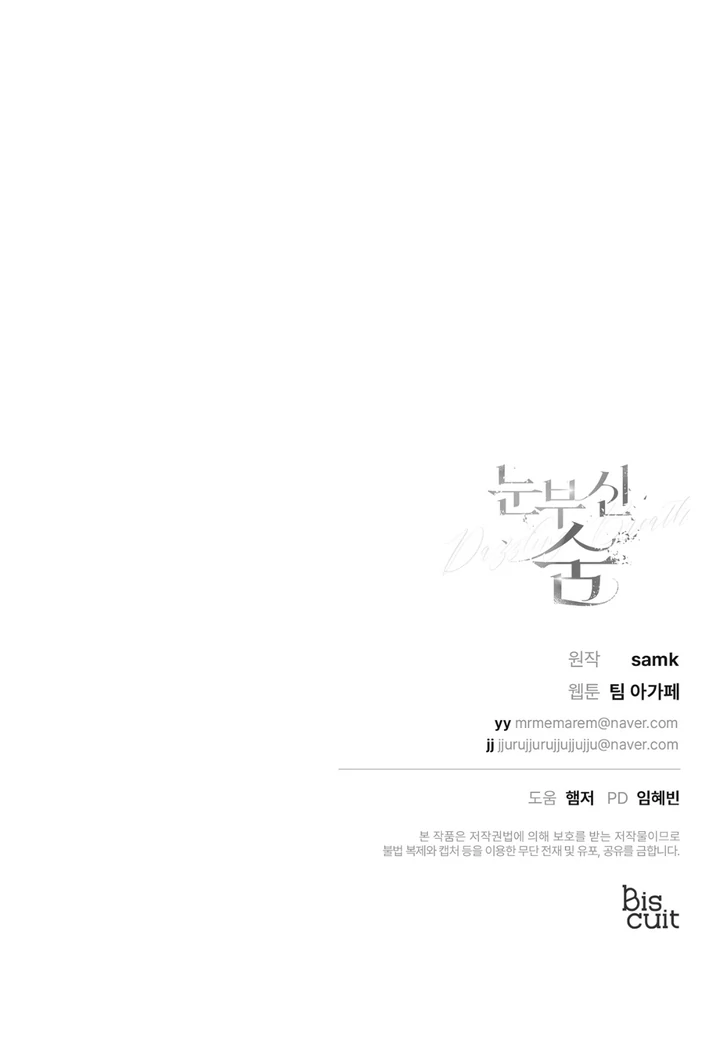Dazzling Breath - Chapter 14 manhwa