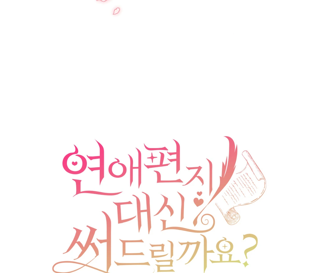 Should I Write You a Love Letter Instead? [BLATTE] - Chapter 21 manhwa