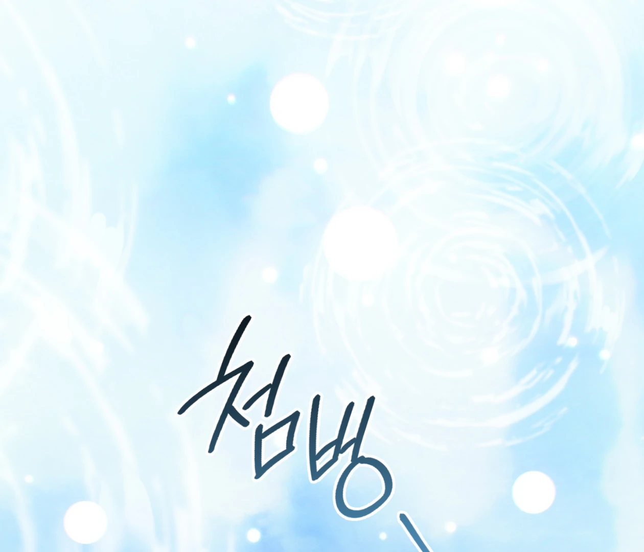 Should I Write You a Love Letter Instead? [BLATTE] - Chapter 21 manhwa