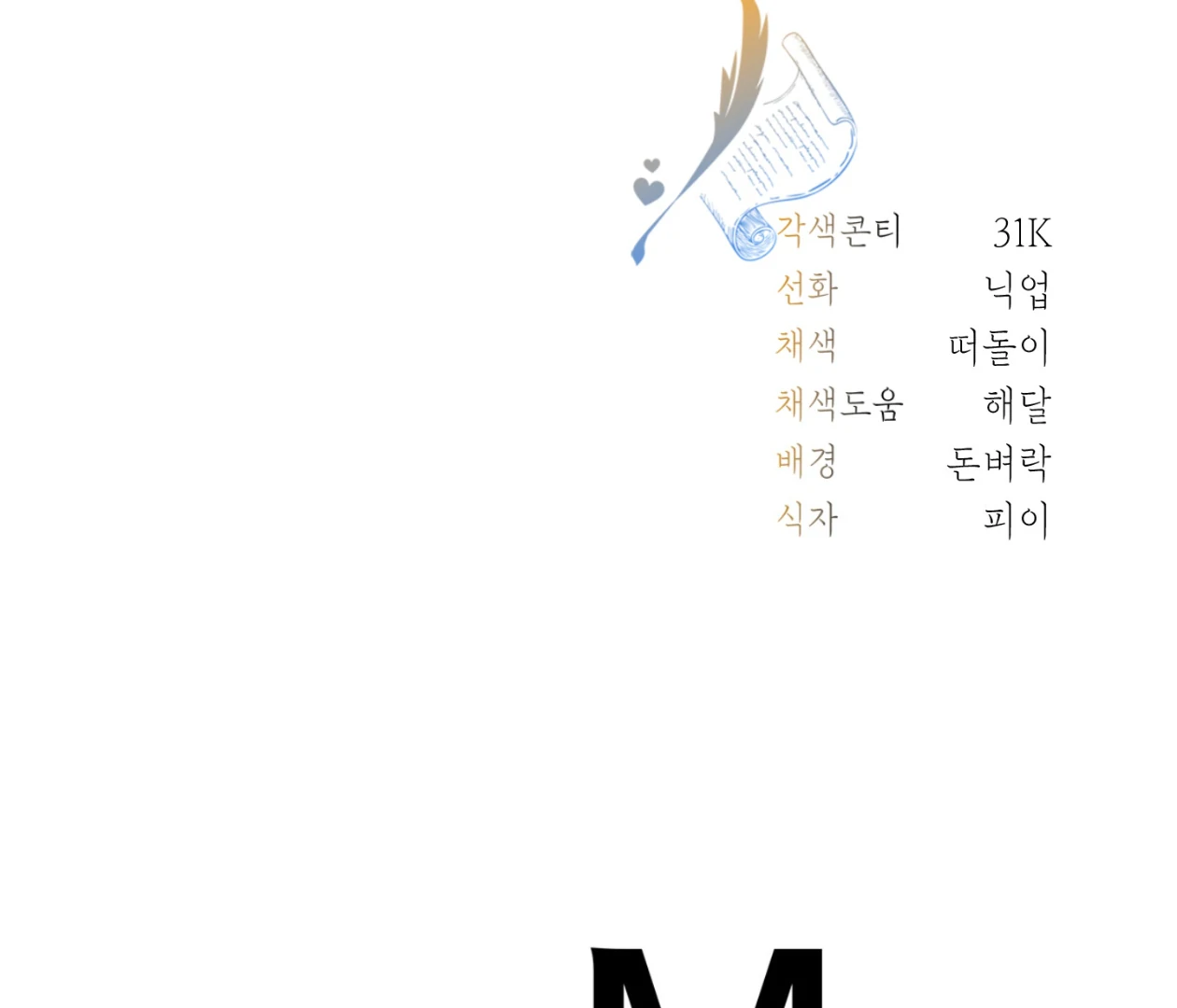 Should I Write You a Love Letter Instead? [BLATTE] - Chapter 21 manhwa