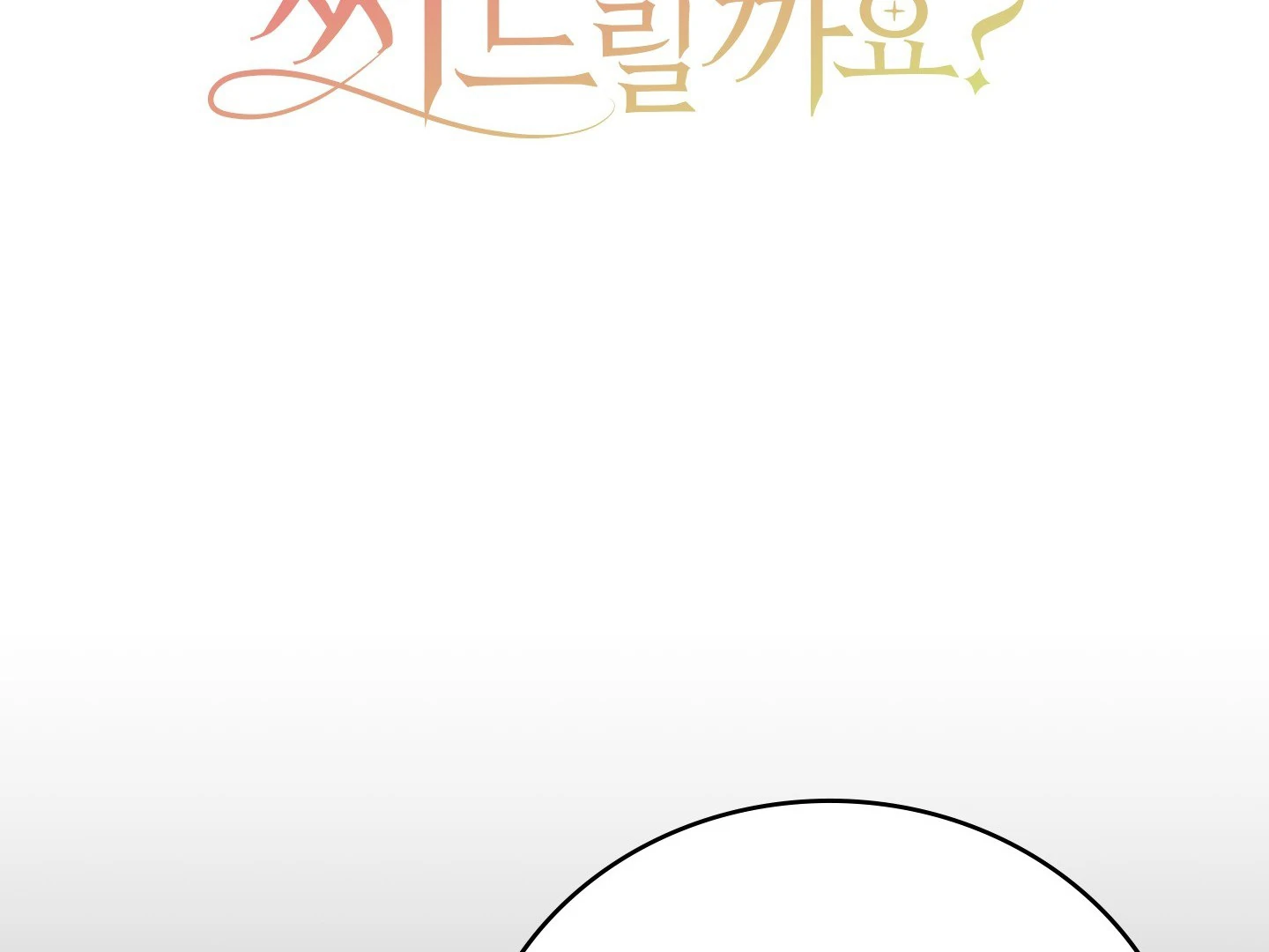 Should I Write You a Love Letter Instead? [BLATTE] - Chapter 24 manhwa