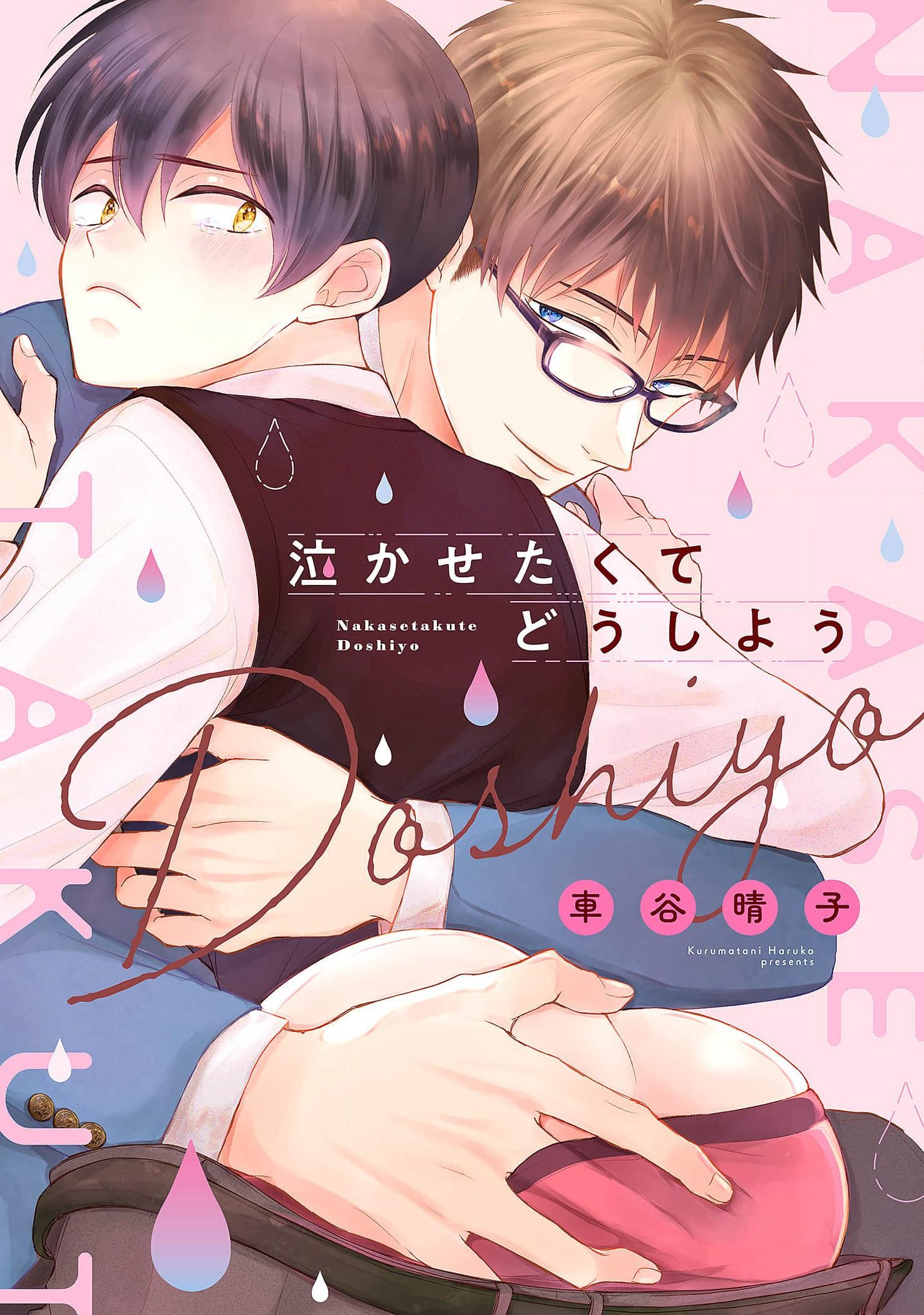 Nakasetakute Doushiyou - Extra manhwa