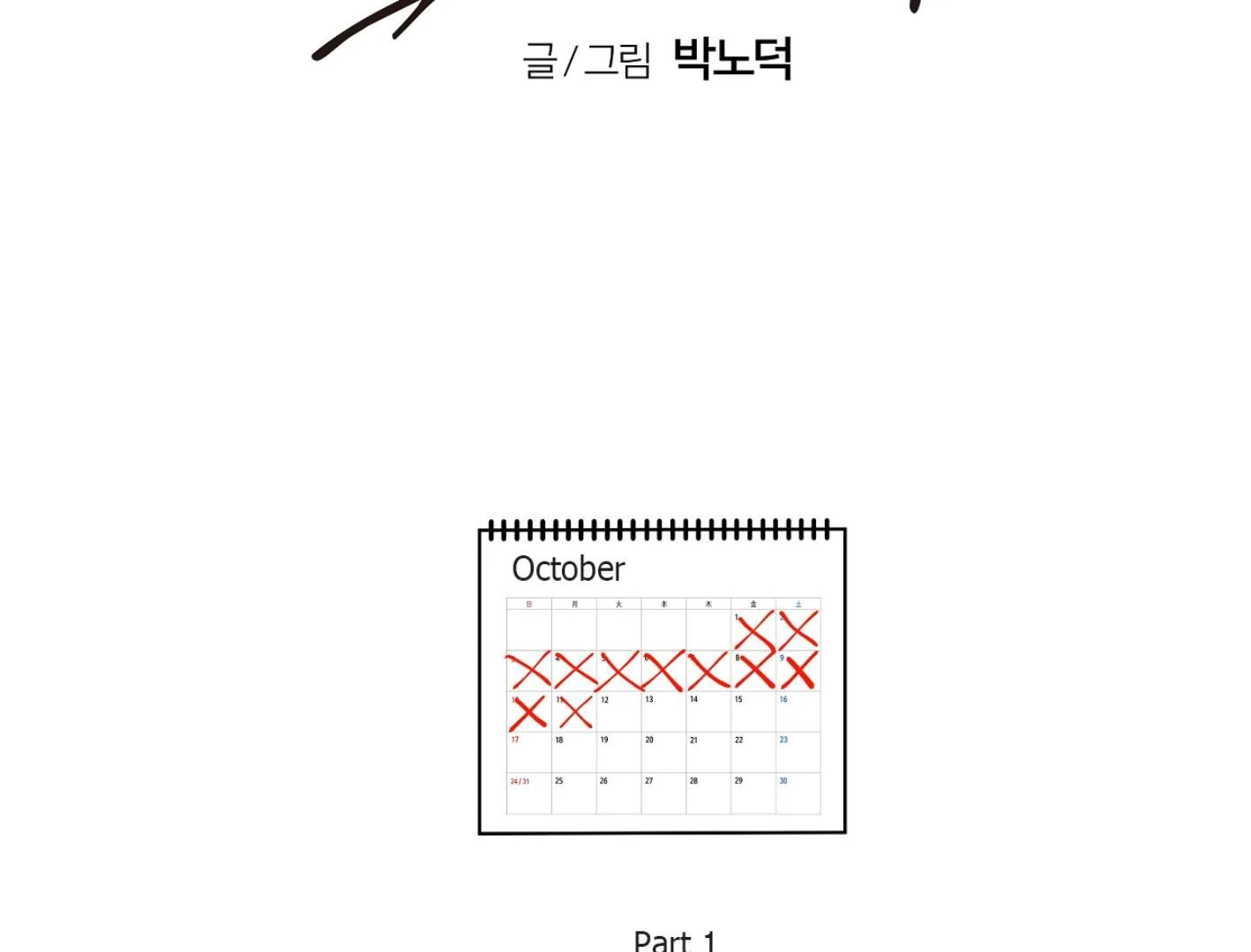 Yang Ilwoo and I (Kang Byeol) - Chapter 13 manhwa