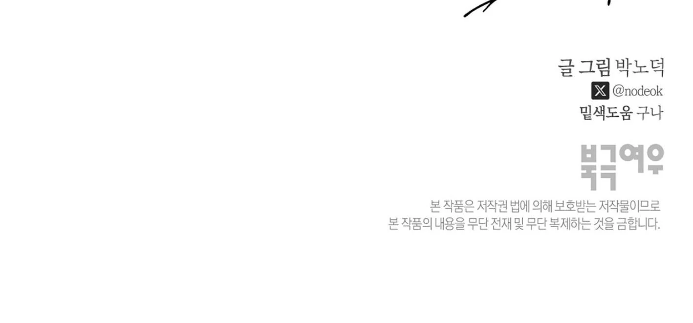 Yang Ilwoo and I (Kang Byeol) - Chapter 13 manhwa