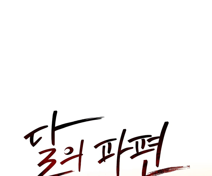 Bloody Crescent [Temple Scan] - Chapter 11 manhwa