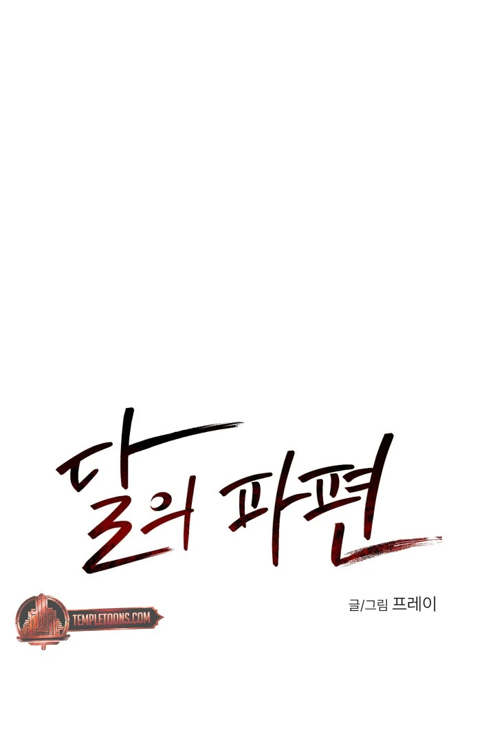 Bloody Crescent [Temple Scan] - Chapter 16 manhwa