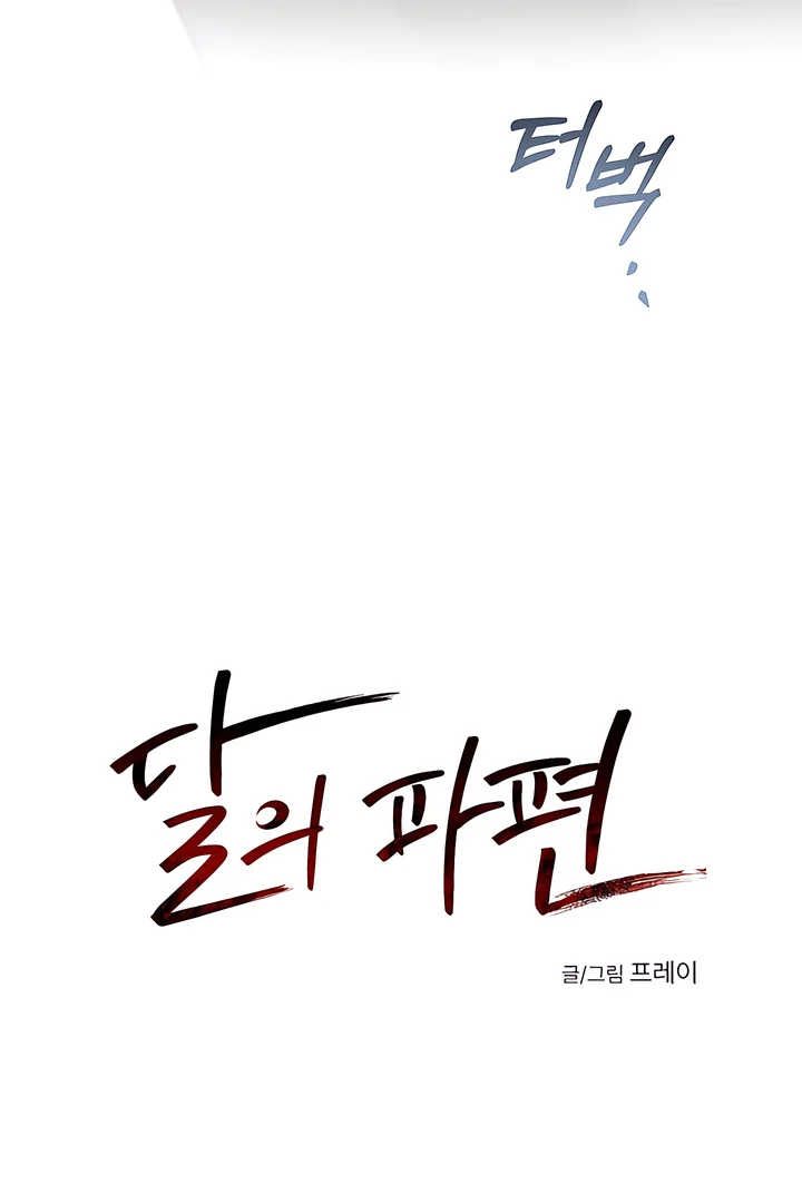 Bloody Crescent [Temple Scan] - Chapter 17 manhwa