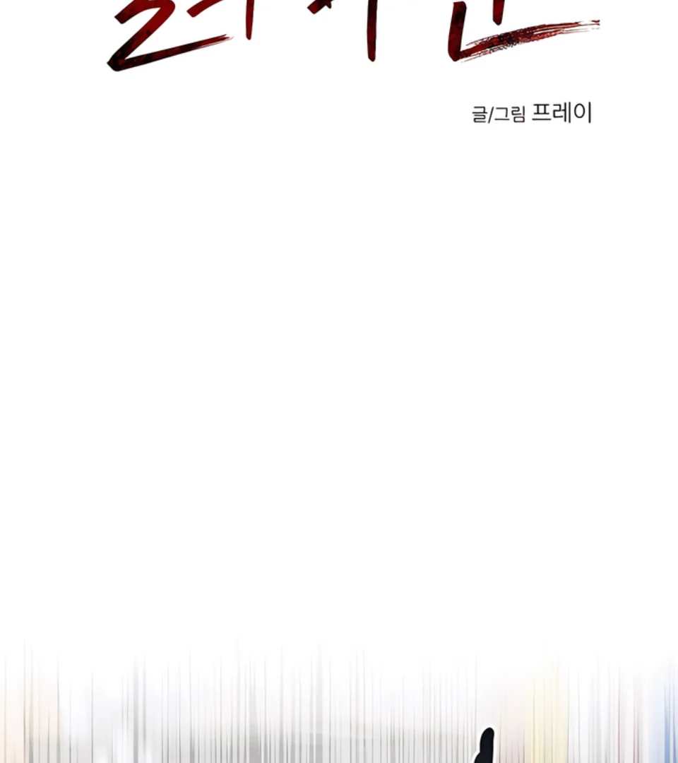 Bloody Crescent [Temple Scan] - Chapter 8 manhwa