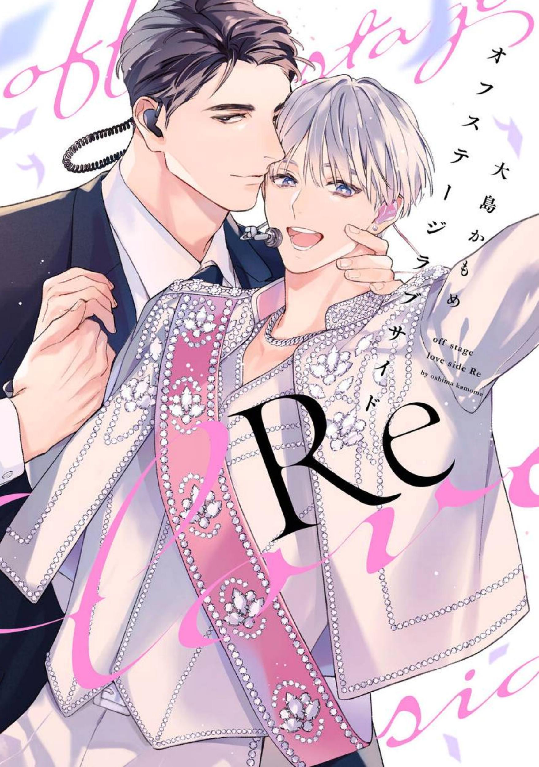 Off Stage Love Side Re - Volume 1 Chapter 1 manhwa