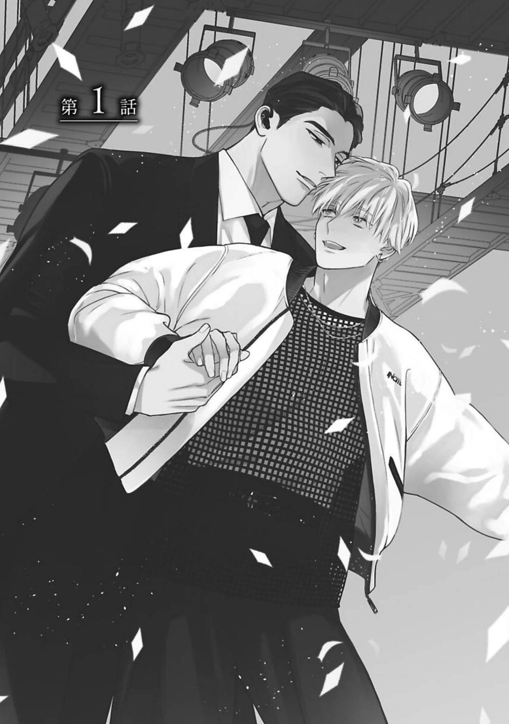 Off Stage Love Side Re - Volume 1 Chapter 1 manhwa