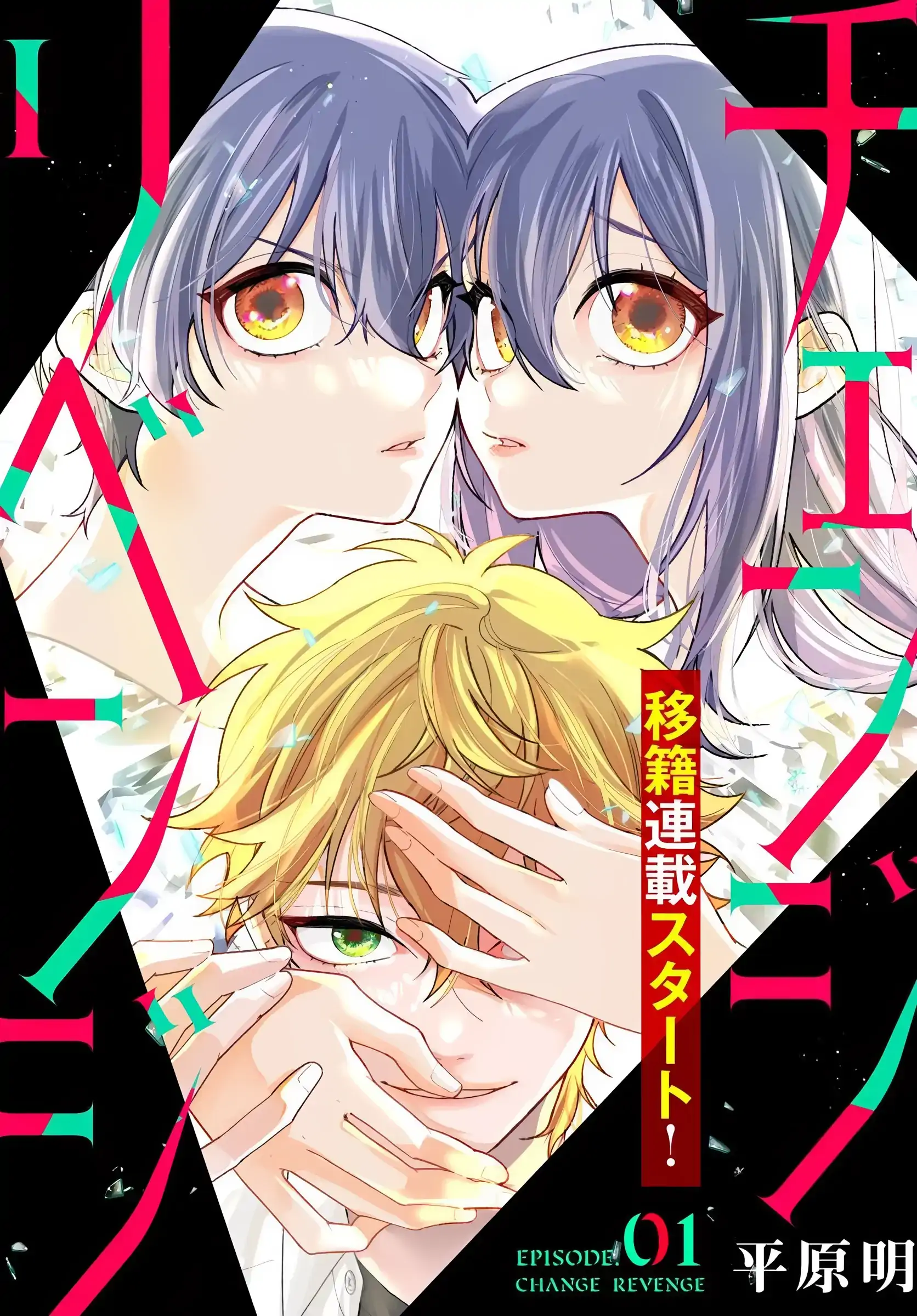 Change Revenge - Chapter 1 manhwa