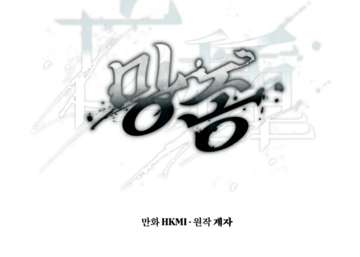 Mangjong [BLATTE] - Chapter 22 manhwa
