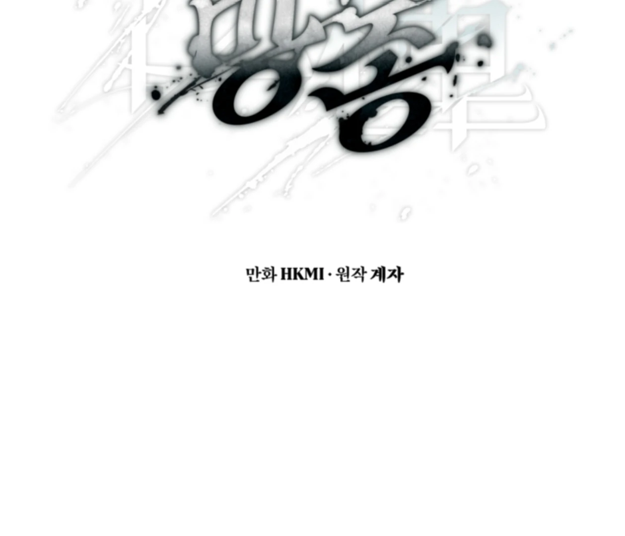 Mangjong [BLATTE] - Chapter 23 manhwa