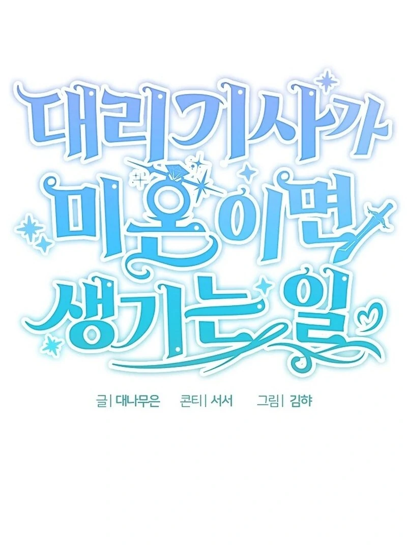 What Happens When a Substitute Driver Is Single [Myth Toons] - Chapter 14 manhwa