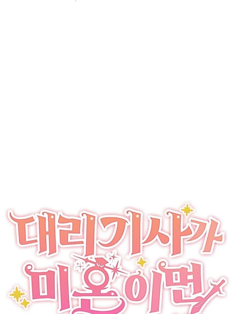 What Happens When a Substitute Driver Is Single [Myth Toons] - Chapter 3 manhwa