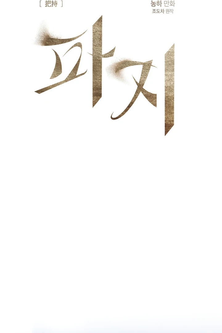 Scrap Paper [Kaizen Scan] - Chapter 8 manhwa