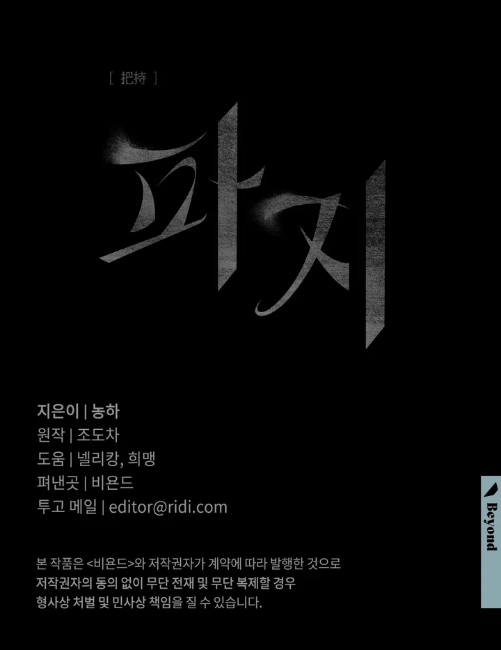 Scrap Paper [Kaizen Scan] - Chapter 9 manhwa