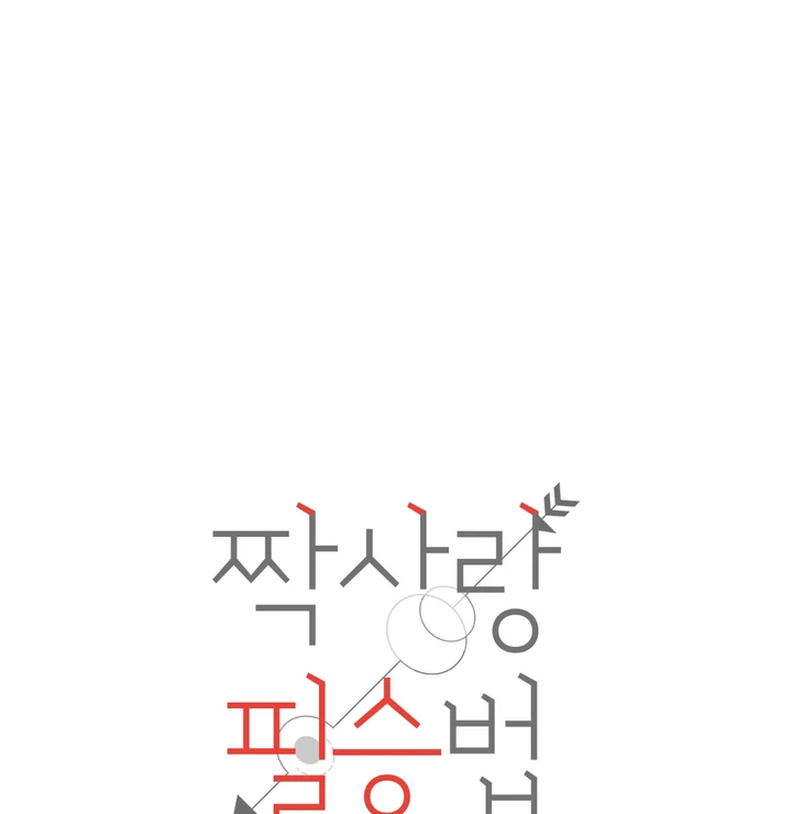 The Secret to Winning Over Unrequited Love [Myth Toons] - Chapter 11 🔞🔞 manhwa