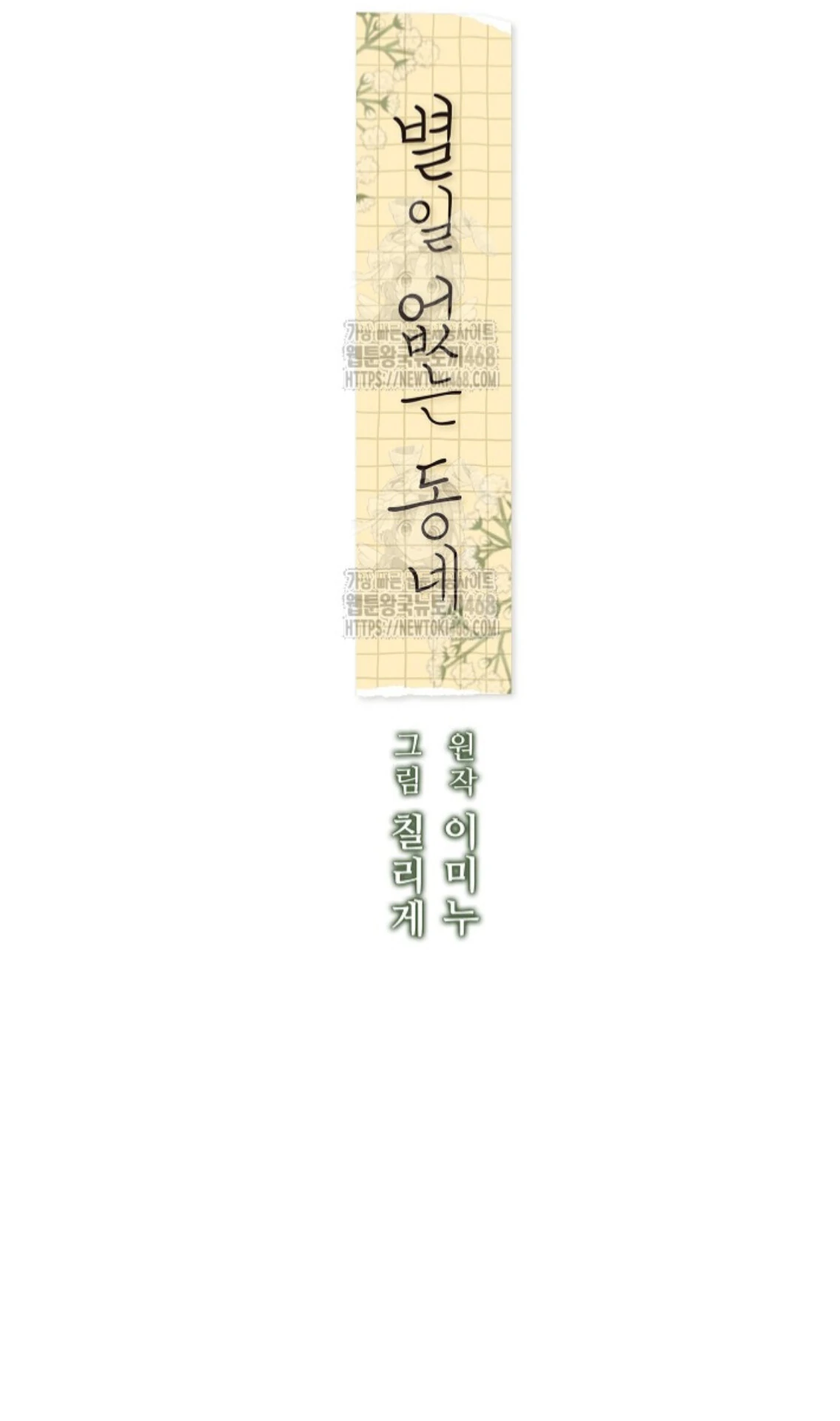 A Neighborhood With Nothing Special Going on - Chapter 21 manhwa