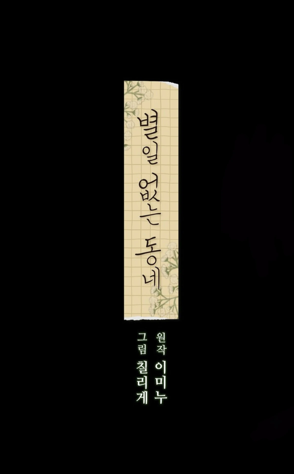A Neighborhood With Nothing Special Going on - Chapter 22 manhwa