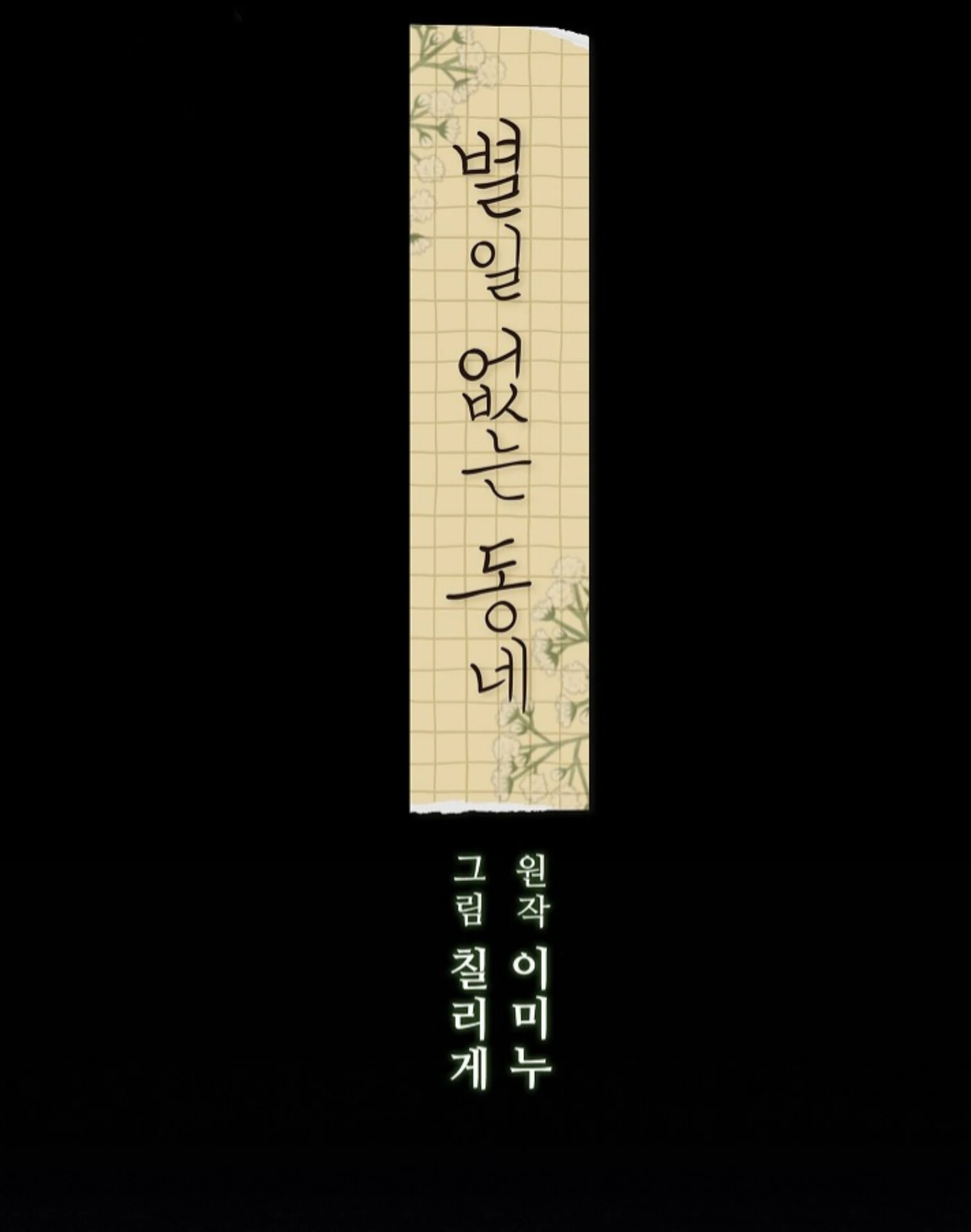 A Neighborhood With Nothing Special Going on - Chapter 23 manhwa