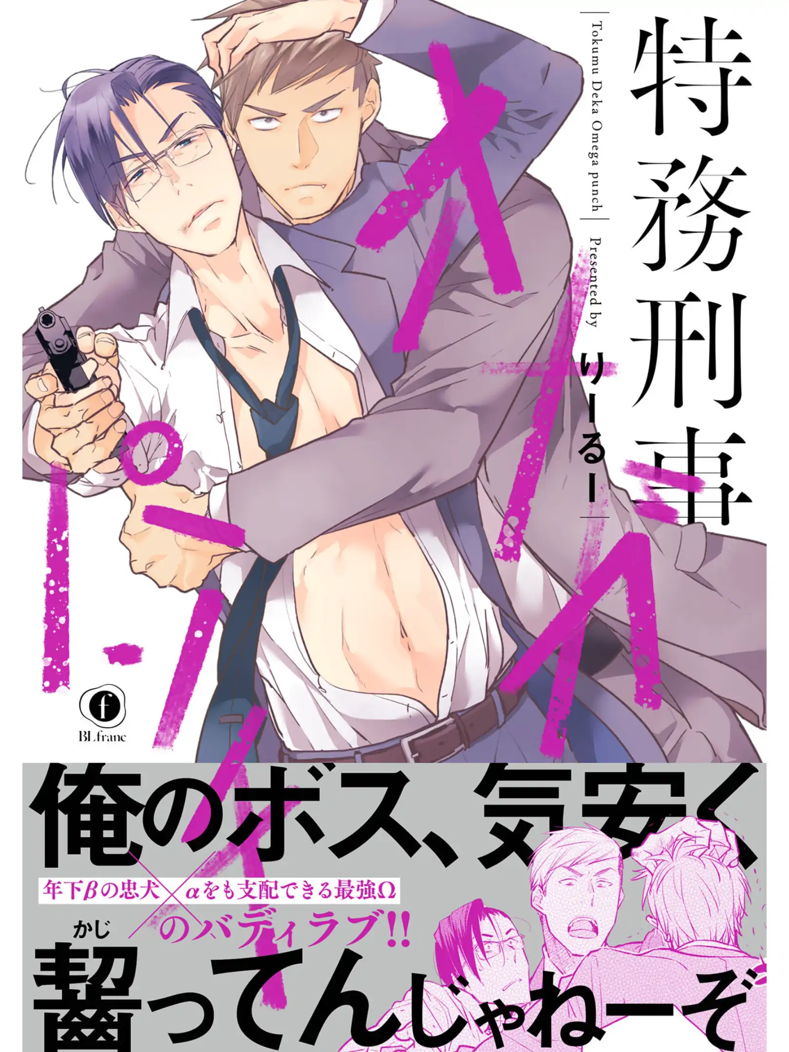 Tokumu Deka Omega Punch - case 1. Takamori Homare manhwa