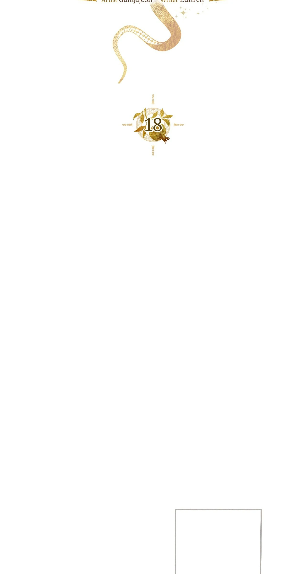 Devoured: The Serpent and the Pomegranate ﴾Uncensored Official﴿‏ - Chapter 18 manhwa