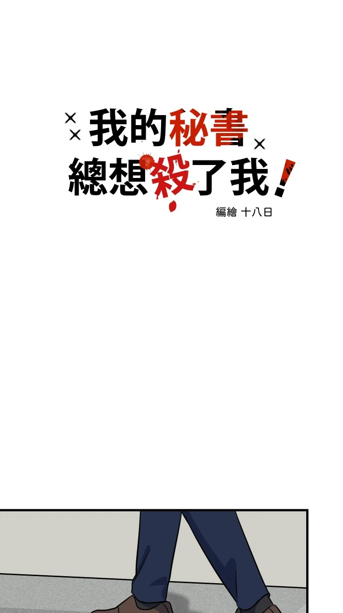 My Secretary Wants To Kill Me!  [nohou ENG. Ver] - Chapter 13 : Little Tianze's Abilities manhwa