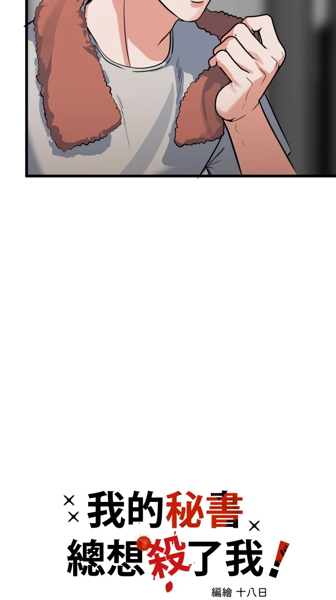 My Secretary Wants To Kill Me!  [nohou ENG. Ver] - Chapter 16 : Where did that idea come from? manhwa